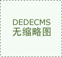 阐扬特色劣势和资本禀赋